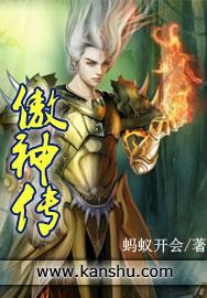 傲神传游戏攻略