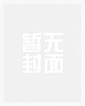 团宠是个娇气包清衍