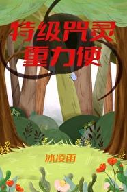 特级咒灵分类