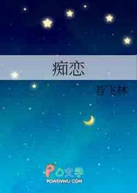 痴恋她全文免费