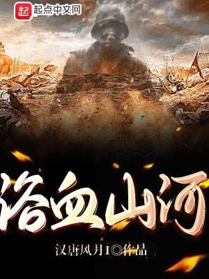 浴血第4集分集剧情介绍