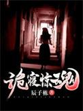 诡寝惊魂索菲亚有什么秘密