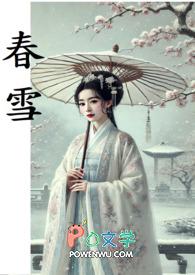 春雪食品谈伊藤忠商社合作