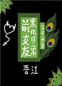 前女友黑化日常百度
