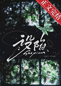 设陷by涨妆全文免费阅读